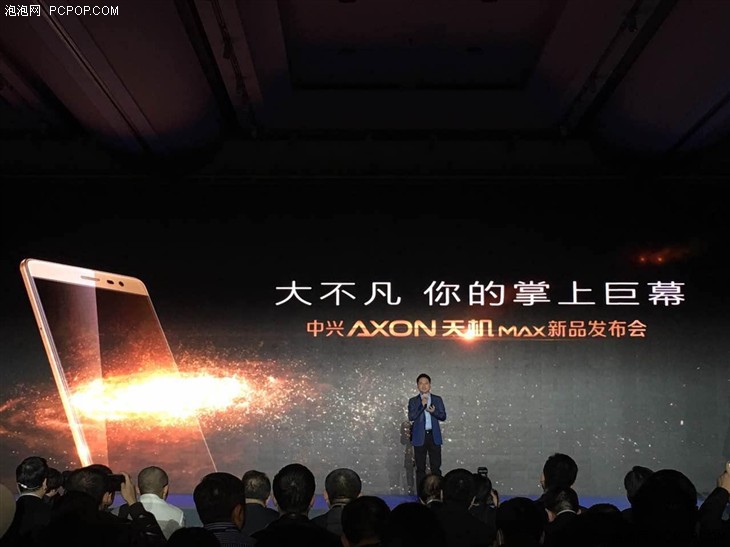 巨屏商务旗舰 中兴 AXON 天机 MAX发布 