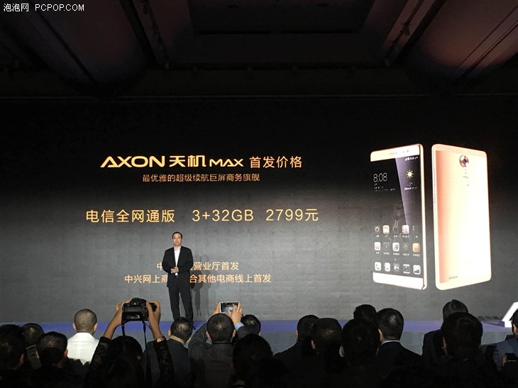 巨屏商务旗舰 中兴 AXON 天机 MAX发布 