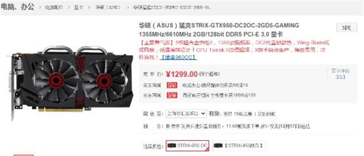 千元甜点级 华硕STRIX GTX950火热销售中 