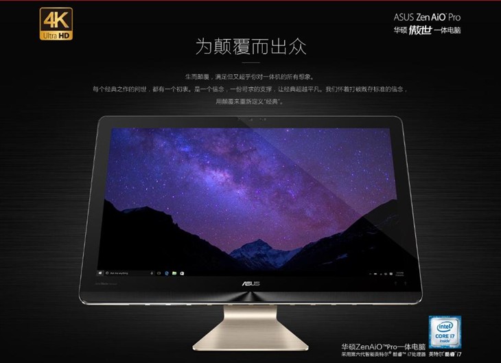 为颠覆出众 华硕傲世一体机京东劲爆开售 