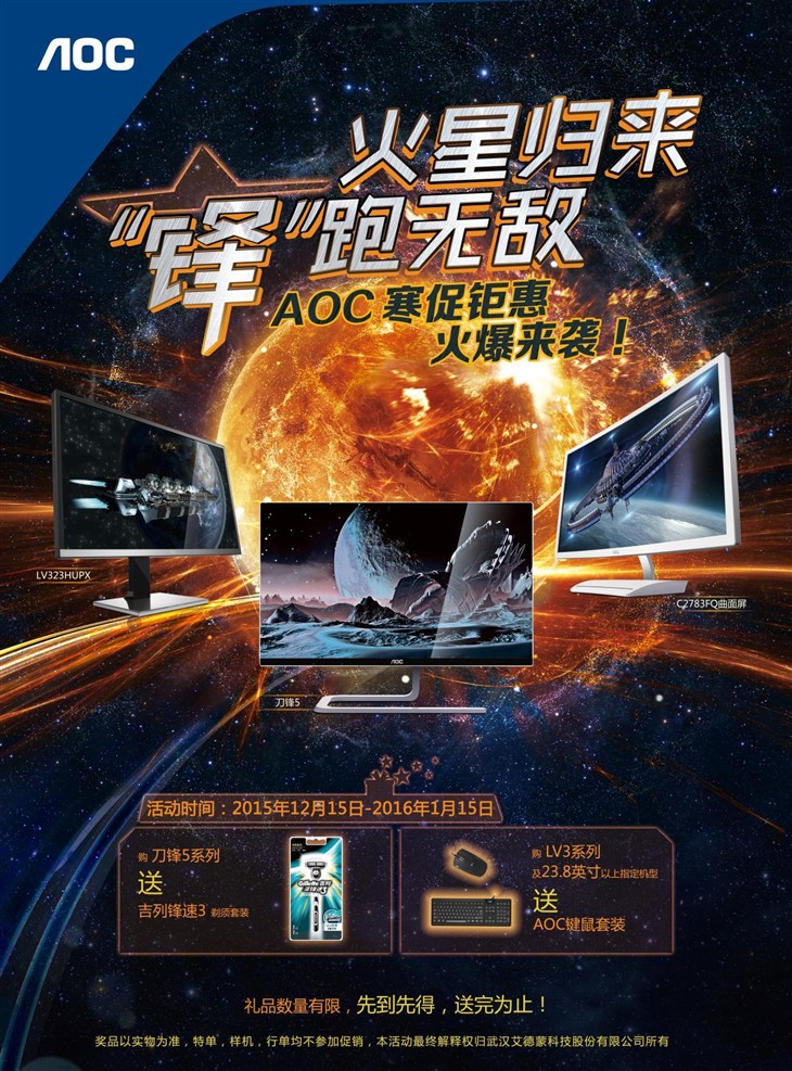 购AOC火星同款LV3系列显示器送键鼠套装 