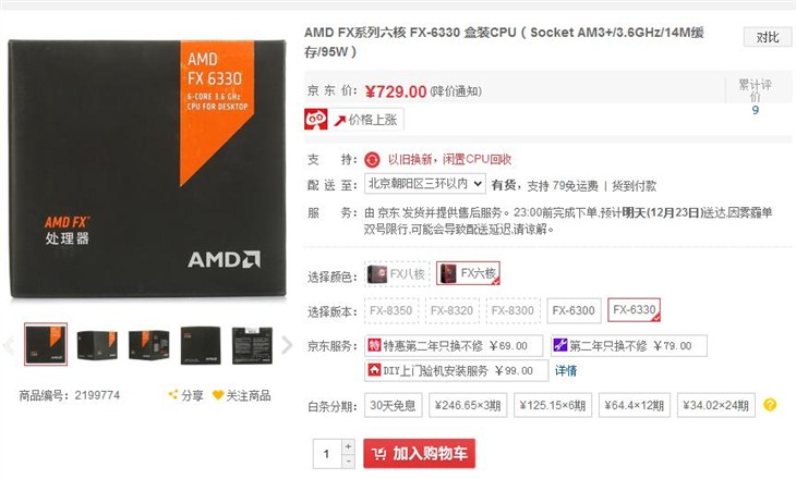 经典传承 AMD FX-6330年末收官强袭 