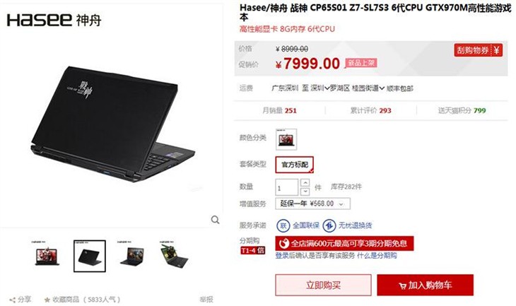 战神Z7-SL7D3搭Skylake平台仅7499元 