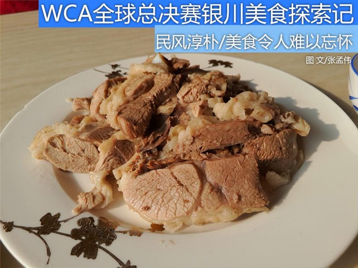 WCA2105全球总决赛银川美食探索记！ 