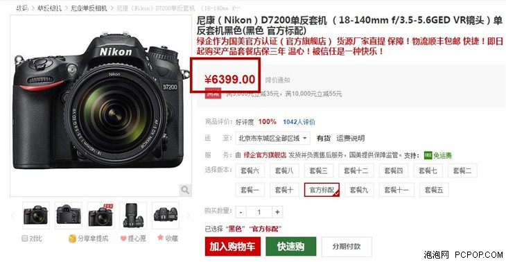 2400万像素去低通 尼康D7200售6399元 