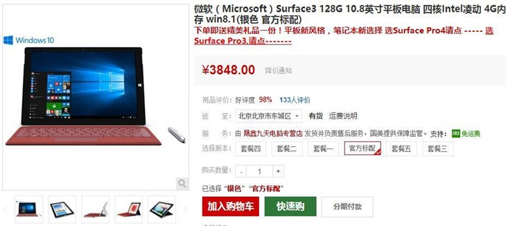 微软Surface 3平板国美在线售价3848元 