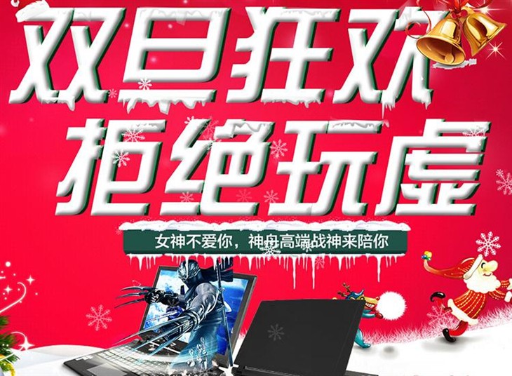 9系独显战神游戏本元旦钜惠5499元起购 