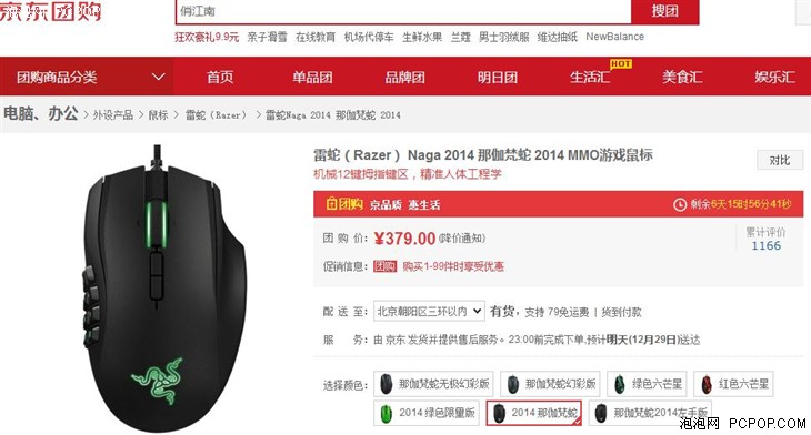 雷蛇 Naga 2014MMO游戏鼠标 京东仅售379 