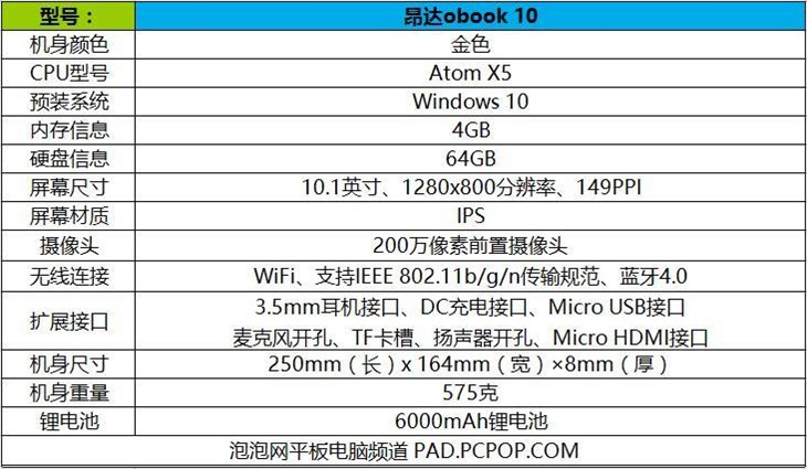 精致好用二合一 昂达obook 10上手评测 