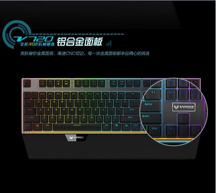 雷柏V720全彩背光游戏机械键盘详解 