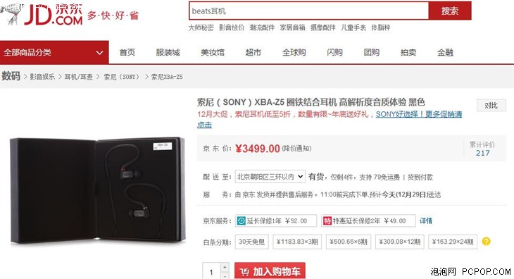 索尼XBA-Z5圈铁结合耳机 京东仅售3499 