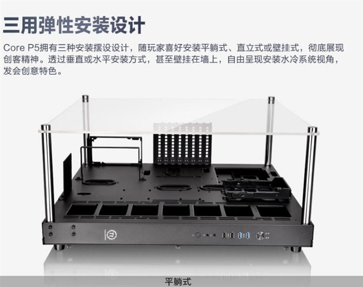 玩家终极组合 Tt冰核水冷Core P5全景 