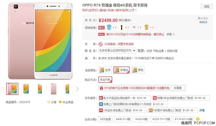 急速闪充 OPPO R7s玫瑰金版报价2499元 