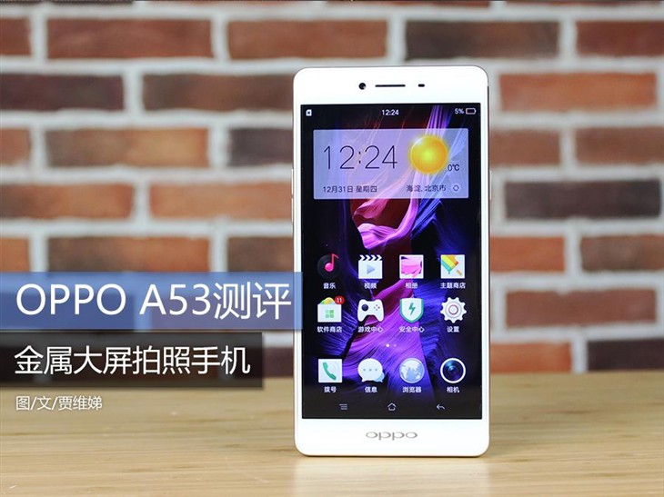 金属大屏拍照手机 OPPO A53全面测评 