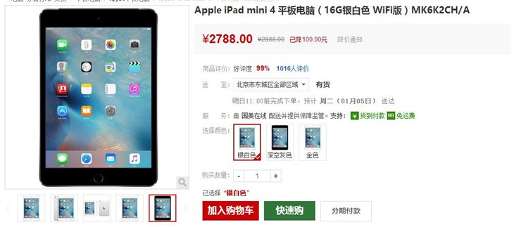 苹果最强屏幕 iPad mini 4国美在线仅2788元 