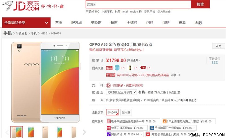 OPPO A53移动4G手机 京东商城仅售1799 