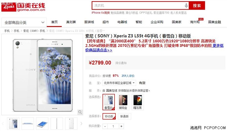索尼 Xperia Z3 国美在线仅售2799元 