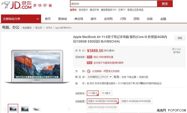 Apple MacBook Air笔记本 京东5888元起 