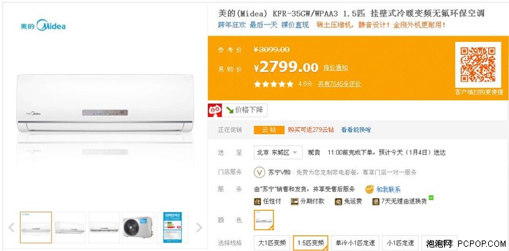 无氟环保 美的1.5匹空调售价2799元!_美的空调