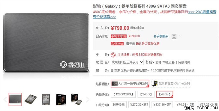 影驰铁甲战将480GB SSD，底价暴虐799 