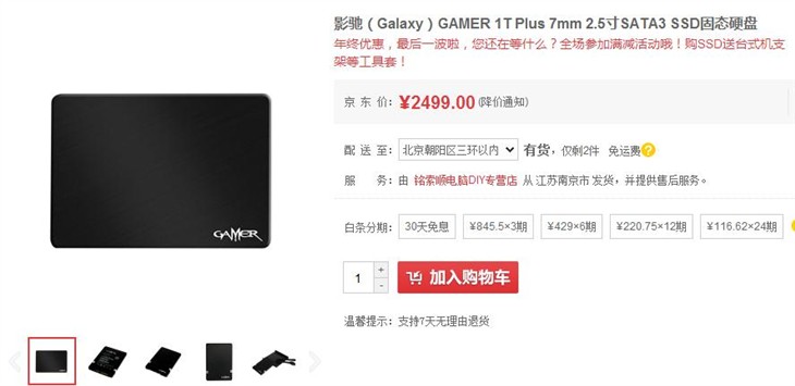 年终巨惠，影驰Gamer PLUS 1TB SSD！ 