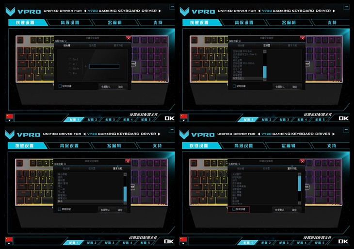 雷柏V720全彩RGB机械键盘驱动设置 