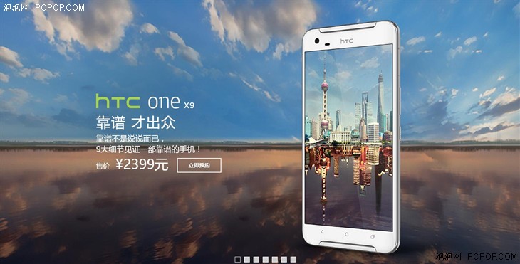 HTC One X9开启预约 售价确定2399元 