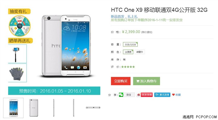 HTC One X9开启预约 售价确定2399元 