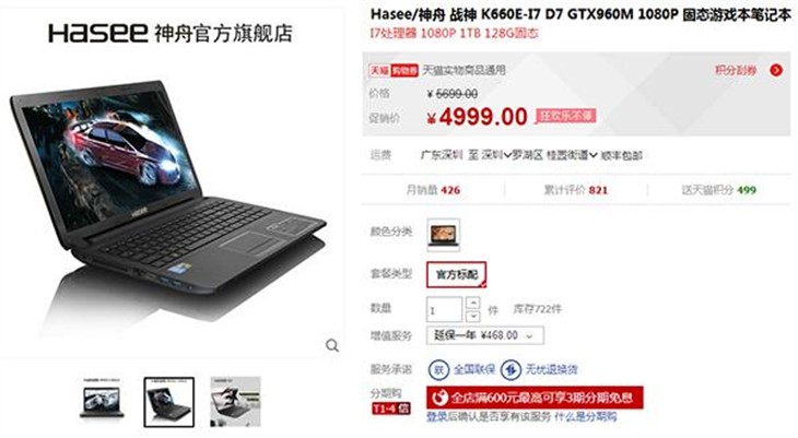 钜惠！4999元购GTX960M战神本K660E-i7 