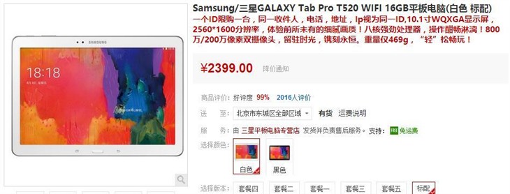 越大越嗨 三星GALAXY Tab T520仅售2269元 