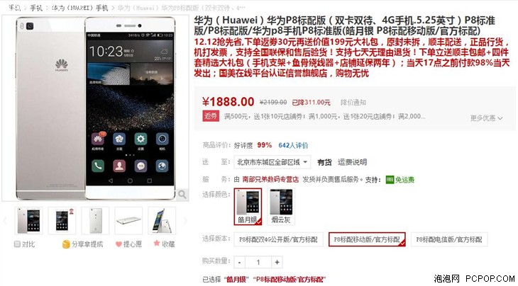 华为P8直降1000元 下单更送199元礼包 