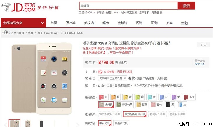 复古做旧 文青版坚果手机京东仅售799