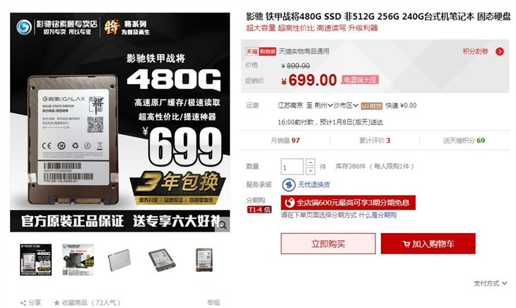 升级利器，影驰铁甲战将 480GB SSD！ 