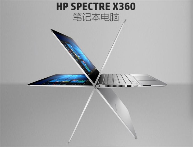 360度无死角！惠普Spectre x360京东促销 