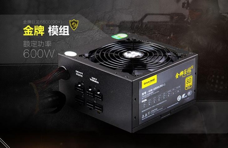 长城电源推荐，额定600W巨龙 GW-6800 