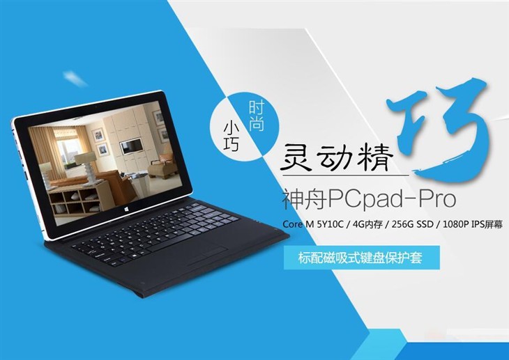 性能与外观兼得，神舟平板PCpad Pro 