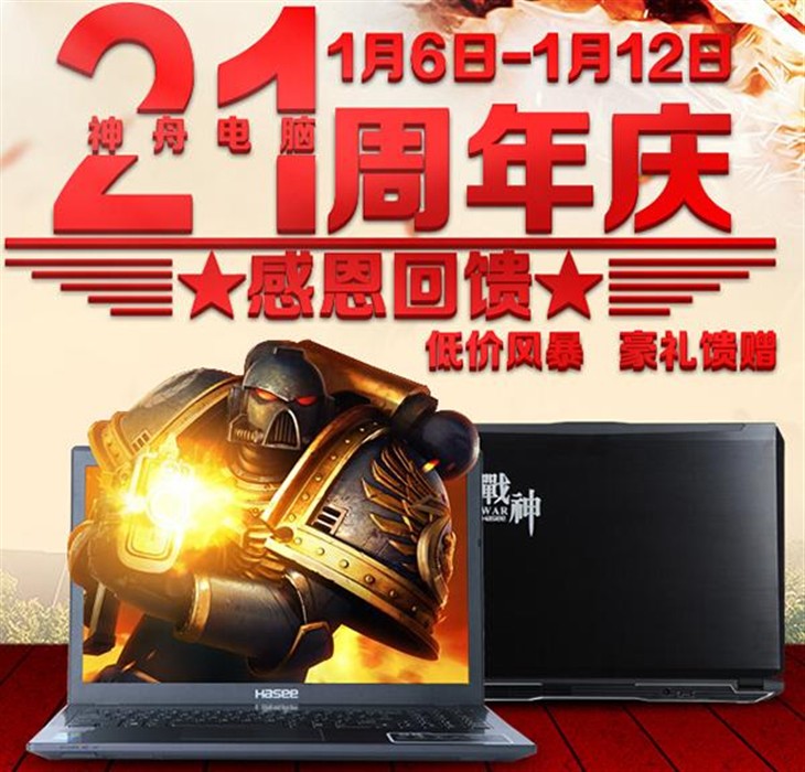 神舟京东店GTX965M战神游戏本5499元购 