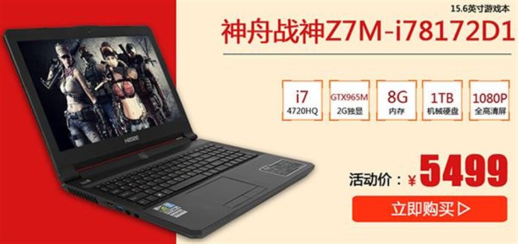 神舟京东店GTX965M战神游戏本5499元购 