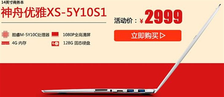 神舟京东店GTX965M战神游戏本5499元购 