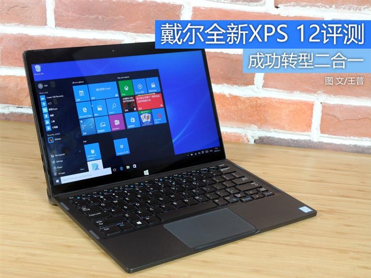 转型插拔二合一 戴尔全新xps 12评测