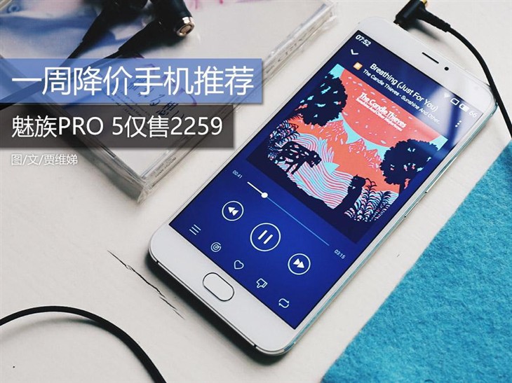 魅族PRO 5仅售2259 一周降价手机推荐 