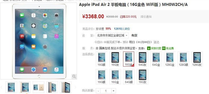 强悍轻薄 苹果iPad Air 2 