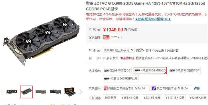 索泰GTX960-2GD5 Game HA显卡 1349元 