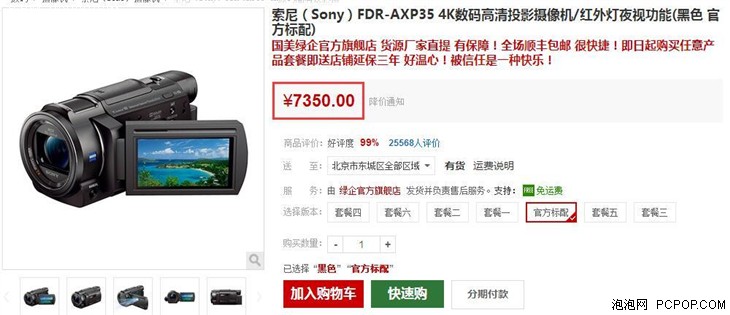 4K家用摄像机 索尼AXP35现售价7006元 