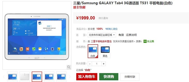 够大才够High 三星GALAXY Tab4售价 