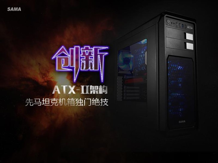 创新ATX-II架构 先马坦克机箱独门绝技 