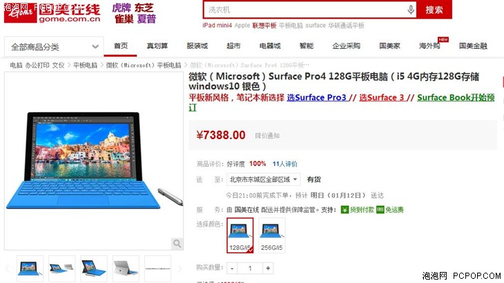 微软Surface Pro 4 国美售价7388元 