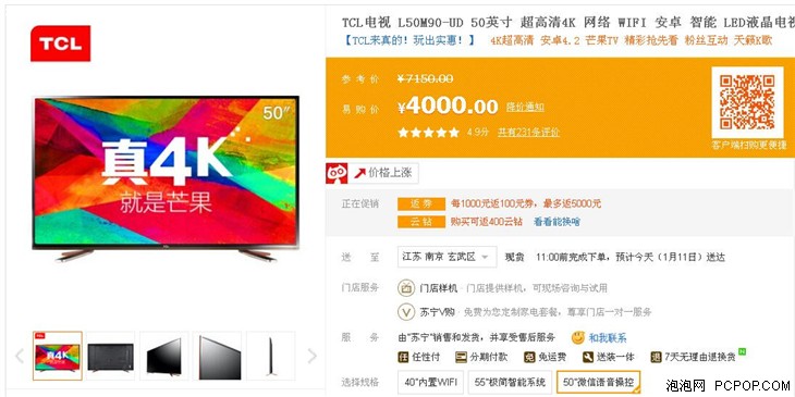 超清智能 TCL55寸液晶电视售价7150元 