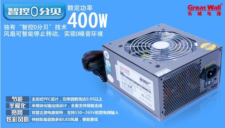 长城双卡王BTX-500SE(A)电源，400W！ 