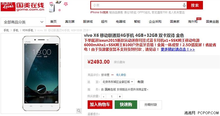 够快才是王道 vivo X6国美在线售价2493 